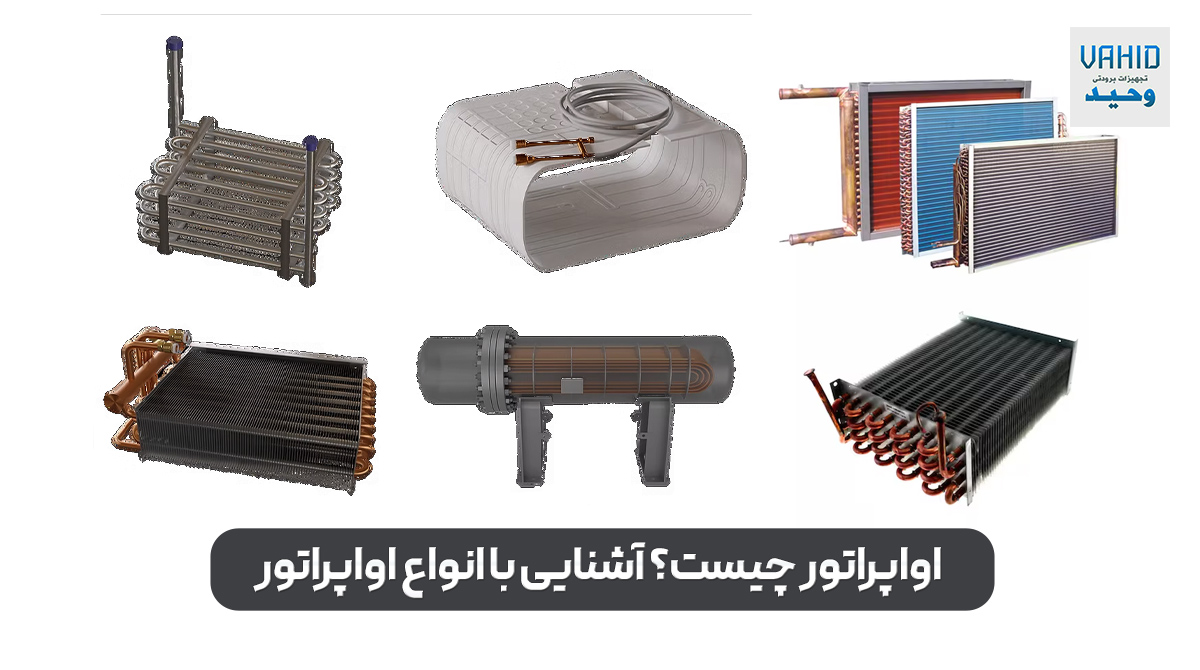 اواپراتور چیست