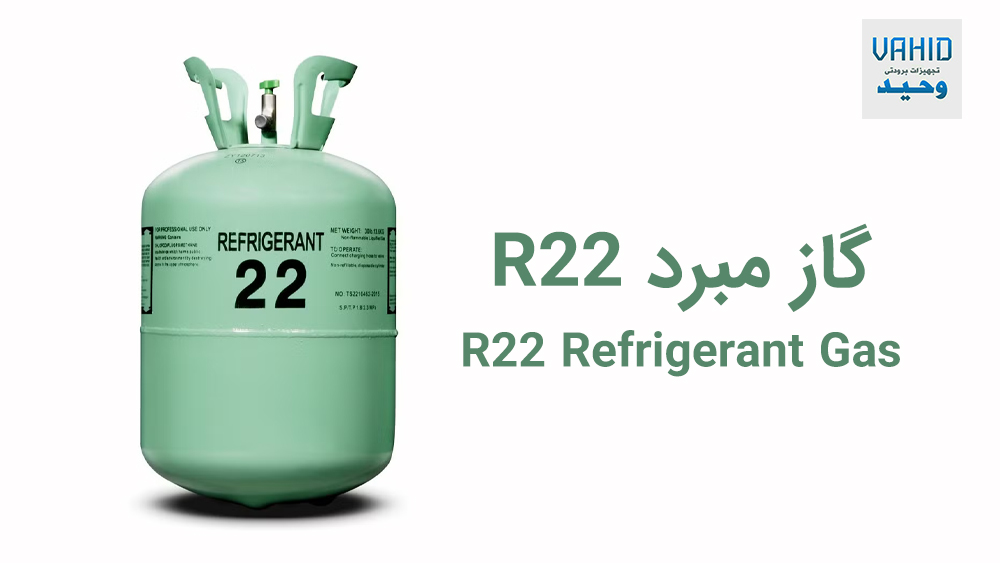 خرید گاز r22