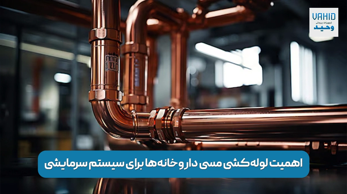 لوله مسی داروخانه