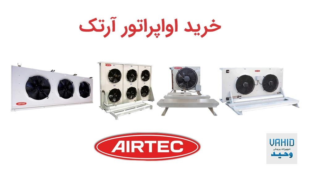 خرید اواپراتور آرتک